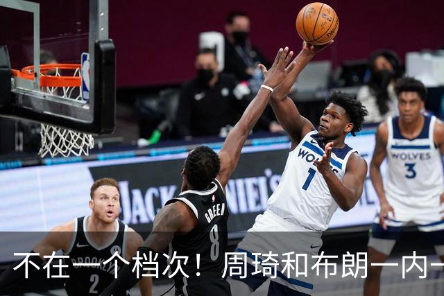 不在一个档次！周琦和布朗一内一外统治比赛，11冠王无力招架