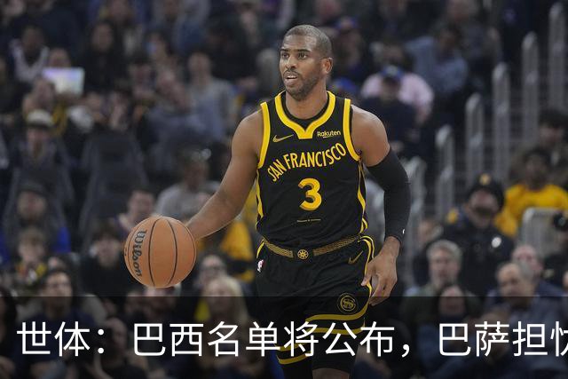 世体：巴西名单将公布，巴萨担忧拉菲尼亚长途飞行
