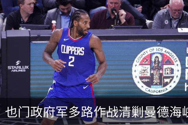 也门政府军多路作战清剿曼德海峡胡塞武装，消灭800余名武装分子，摧毁190辆装甲车及作战车辆