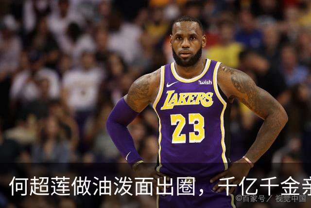 何超莲做油泼面出圈，千亿千金亲手揉面，网友：不愧是陕西儿媳妇