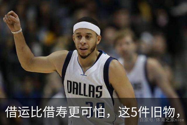 借运比借寿更可怕，这5件旧物，谁送也别轻易收下