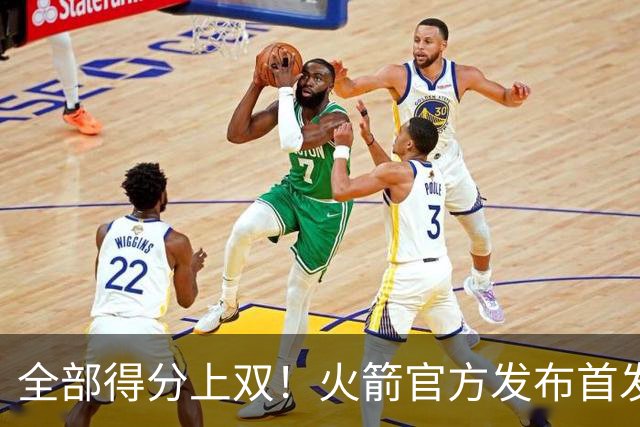 全部得分上双！火箭官方发布首发五人组+伊森本场数据海报