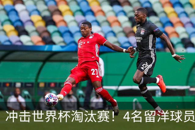 冲击世界杯淘汰赛！4名留洋球员、3名清华附中学生，U17国足这次有戏吗？