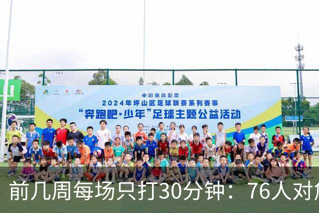 前几周每场只打30分钟：76人对詹姆斯与恩比德设限