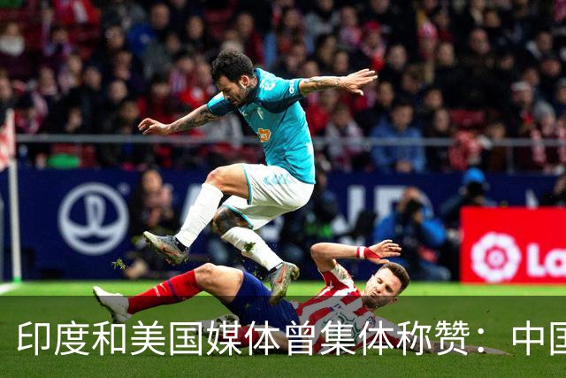 印度和美国媒体曾集体称赞：中国在伊朗战争中的策略堪称全球表率
