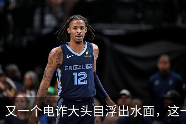 又一个电诈大头目浮出水面，这一次，不是大家熟悉的缅北！