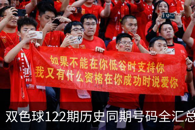 双色球122期历史同期号码全汇总
