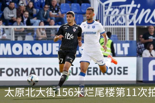 太原北大街156米烂尾楼第11次拍卖：起拍价降至1.065亿元