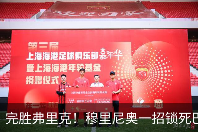 完胜弗里克！穆里尼奥一招锁死巴萨！皇马国家德比封神