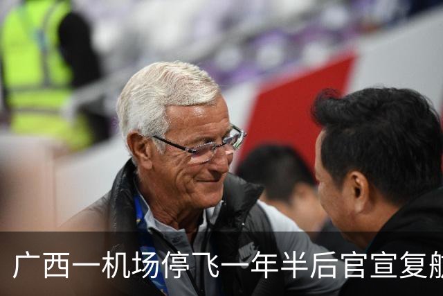 广西一机场停飞一年半后官宣复航，机票低至370元
