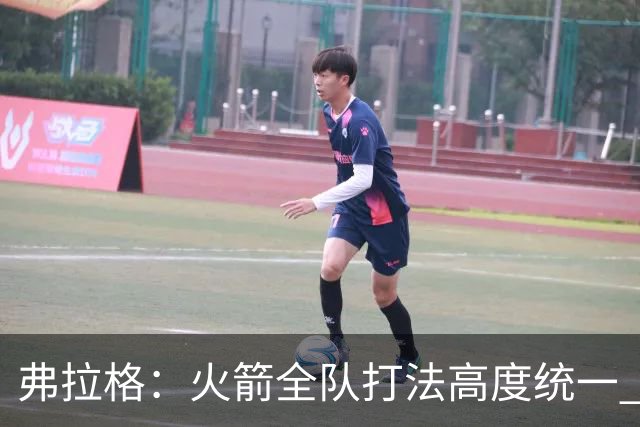 弗拉格：火箭全队打法高度统一 我们必须做好应对准备