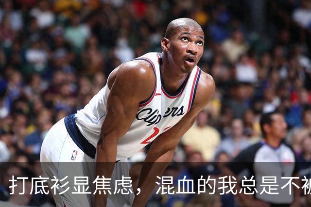 打底衫显焦虑，混血的我总是不被理解！