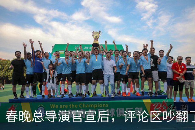 春晚总导演官宣后，评论区吵翻了，本山大叔的话，含金量还在上升