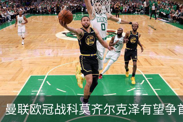 曼联欧冠战科莫齐尔克泽有望争首发！冬窗卖不卖拉爵又犹豫，要价3000万