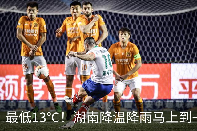 最低13℃！湖南降温降雨马上到→