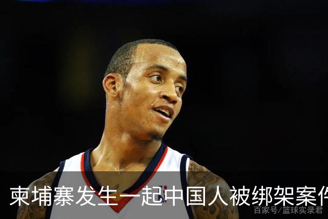 柬埔寨发生一起中国人被绑架案件 ！4名男子涉嫌绑架一名43岁男子并将其非法拘禁，警方已逮捕4人，查获手枪、锤子、刀