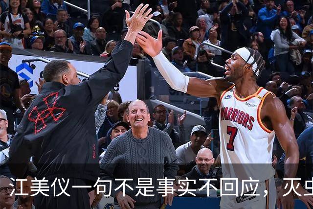 江美仪一句不是事实不回应，灭虫义工发毒誓愿死于非命证清白