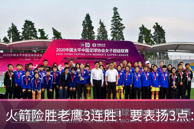 火箭险胜老鹰3连胜！要表扬3点：7人上双+新援奇兵，探花扬眉吐气