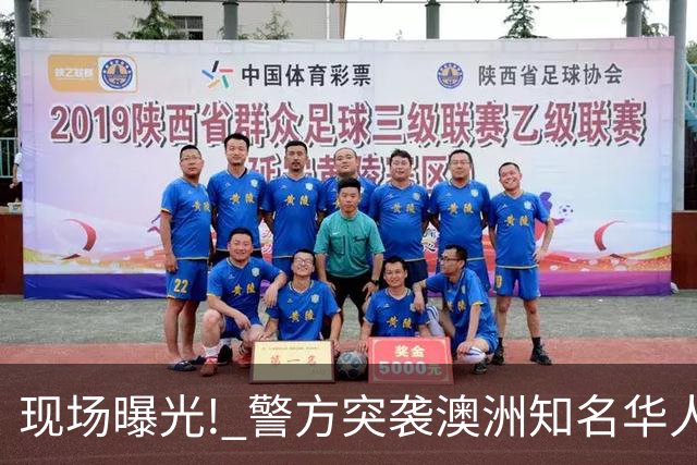 现场曝光! 警方突袭澳洲知名华人区Box Hill, 多名华人被当场逮捕!