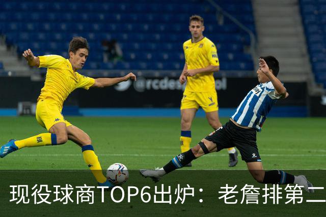 现役球商TOP6出炉：老詹排第二，勇士独苗上榜，榜首实至名归