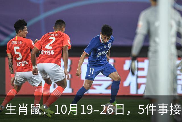 生肖鼠：10月19–26日，5件事接连发生，尤其第3件，别不当回事！