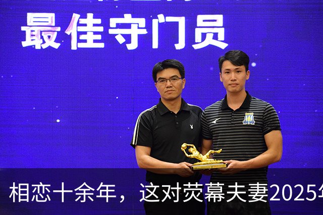 相恋十余年，这对荧幕夫妻2025年悄悄结婚了