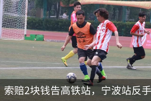 索赔2块钱告高铁站，宁波站反手拆了禁烟牌：这波操作，绝了