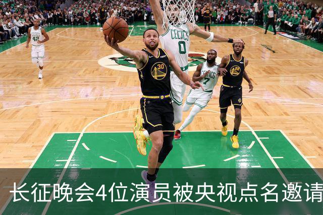 长征晚会4位演员被央视点名邀请，李雪健全程无台词，于蕾一句话说透分量
