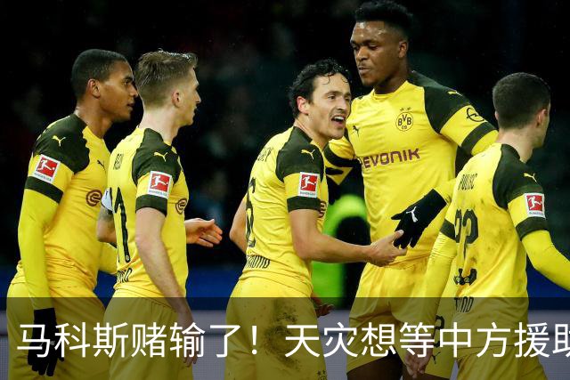 马科斯赌输了！天灾想等中方援助，等来的却是深圳的禁令。