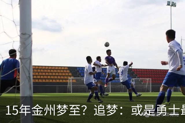 15年金州梦至？追梦：或是勇士最后一季！就算离队也想再打一年！