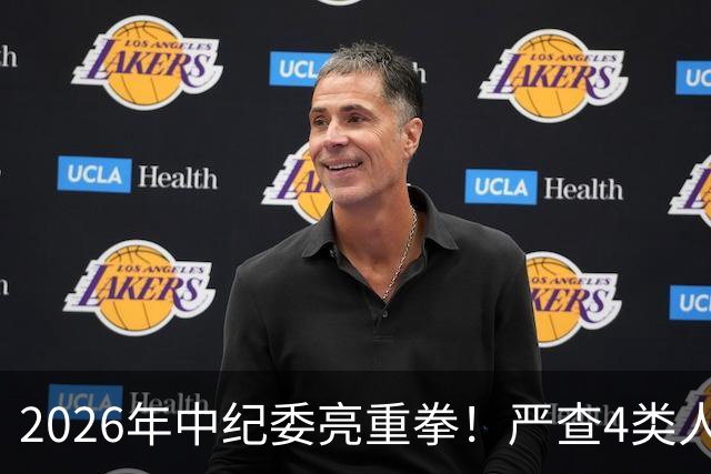 2026年中纪委亮重拳！严查4类人，查到一个处分一个！