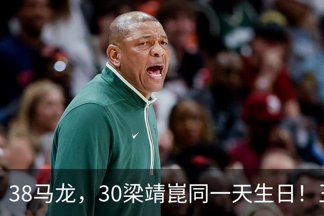 38马龙，30梁靖崑同一天生日！王楚钦到场祝贺，可惜樊振东不在