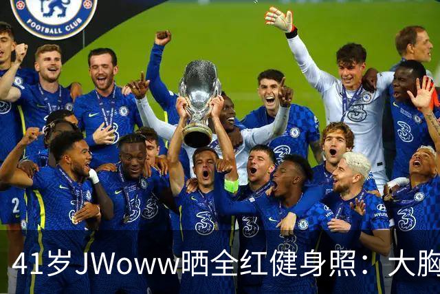 41岁JWoww晒全红健身照：大胸穿小码就这效果