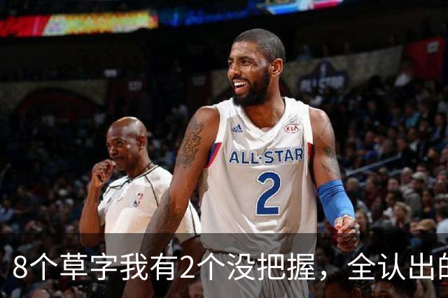 8个草字我有2个没把握，全认出的真给我上了一课！正文磅礴之后，落款怎么写才收得漂亮？